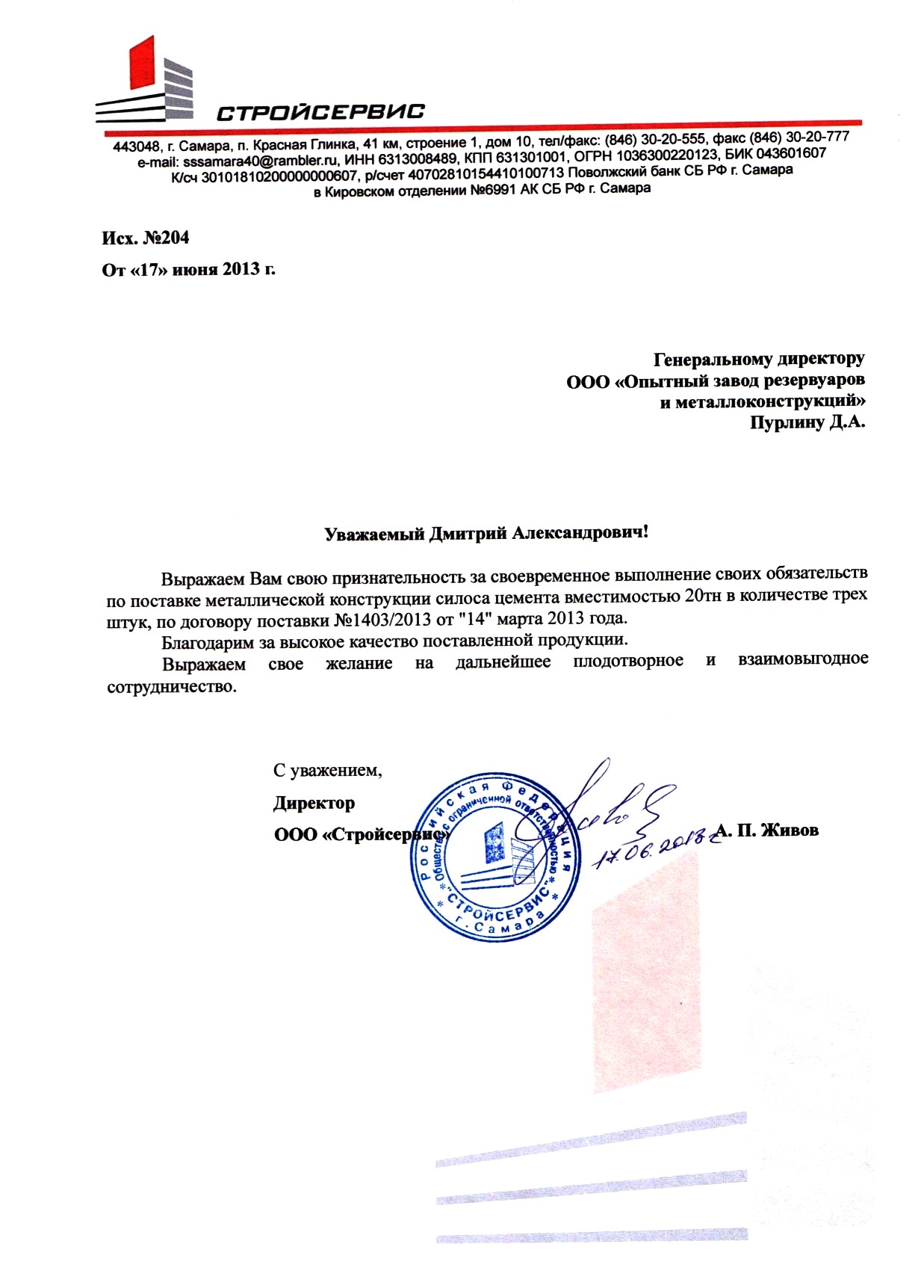 СтройСервис